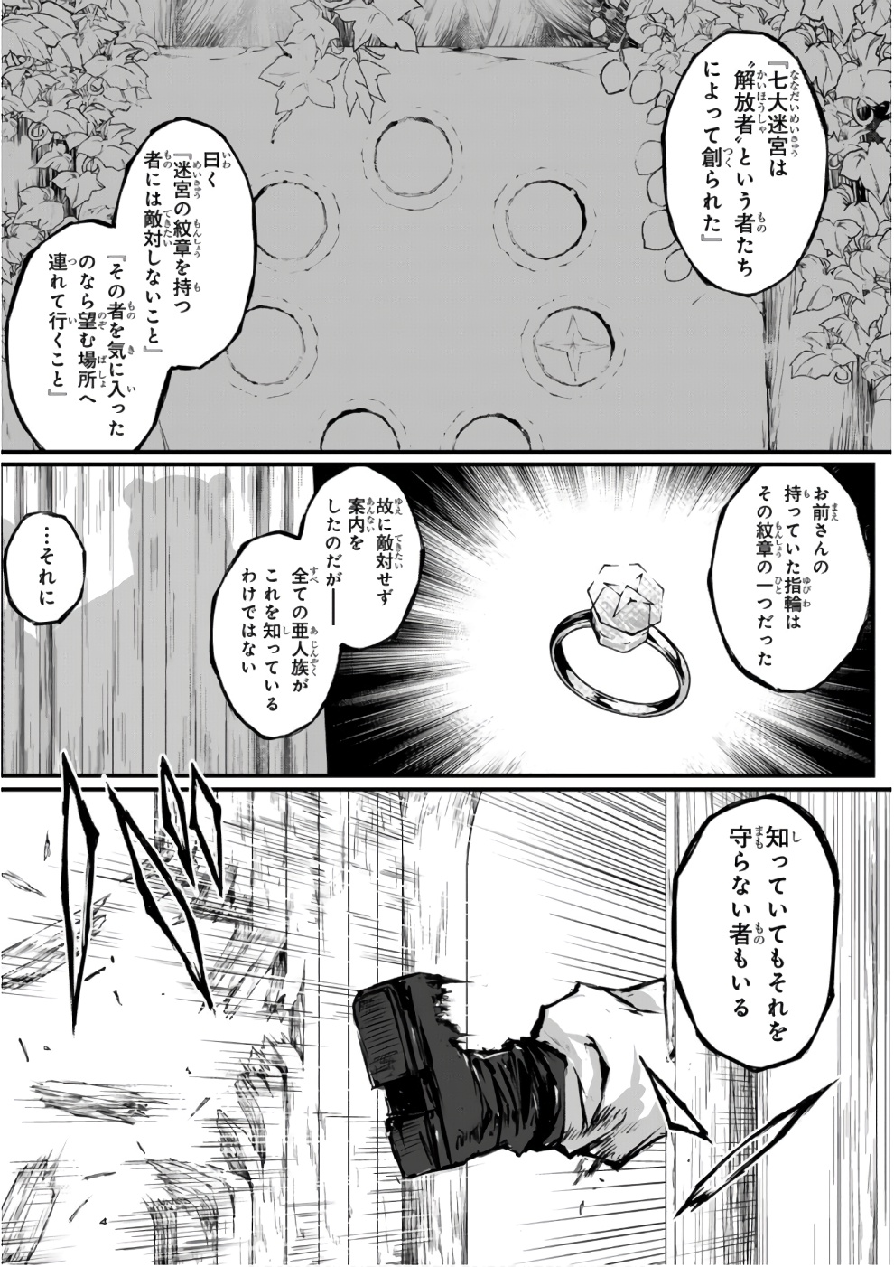 ありふれた職業で世界最強 - 第17話 - Page 13