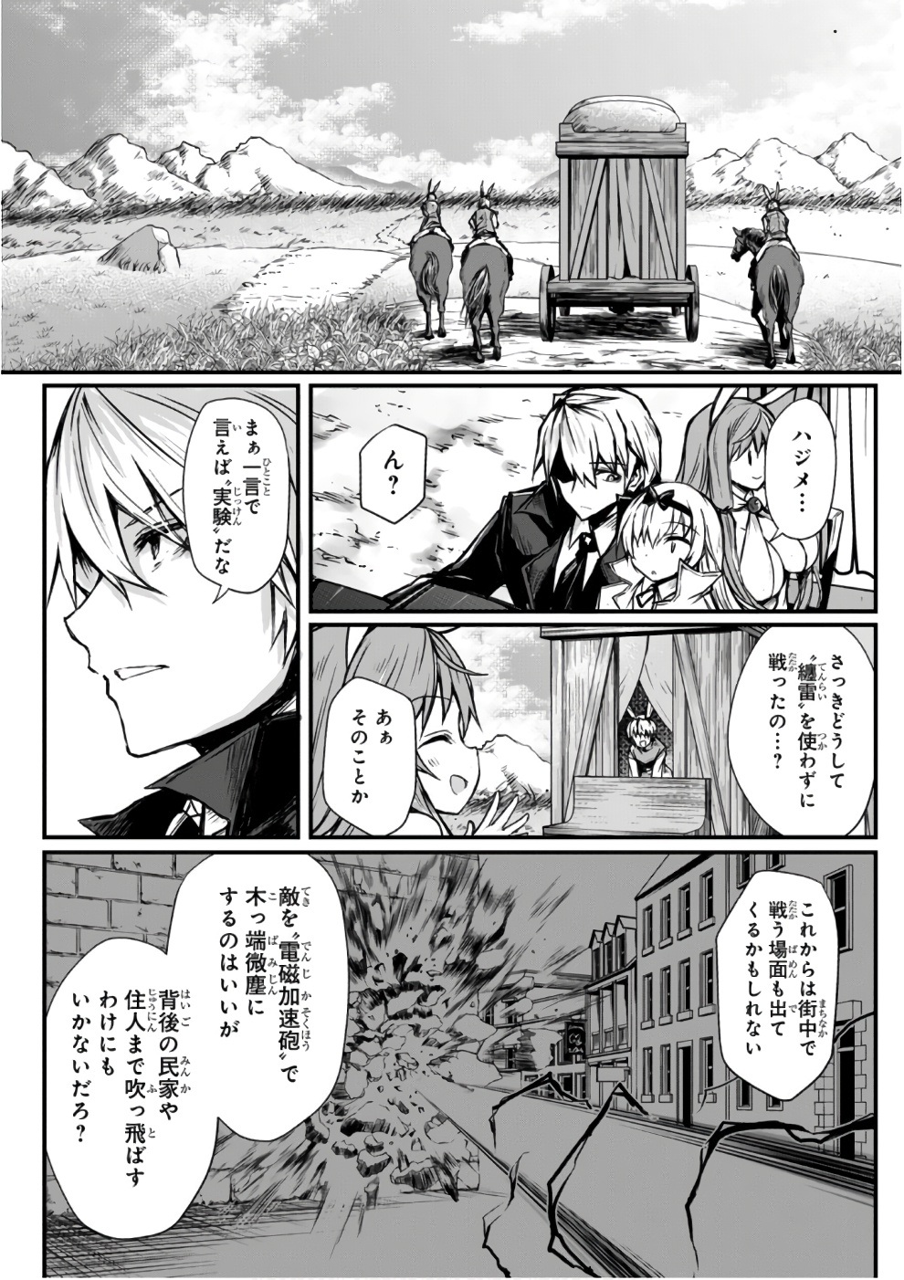 ありふれた職業で世界最強 - 第16話 - Page 16