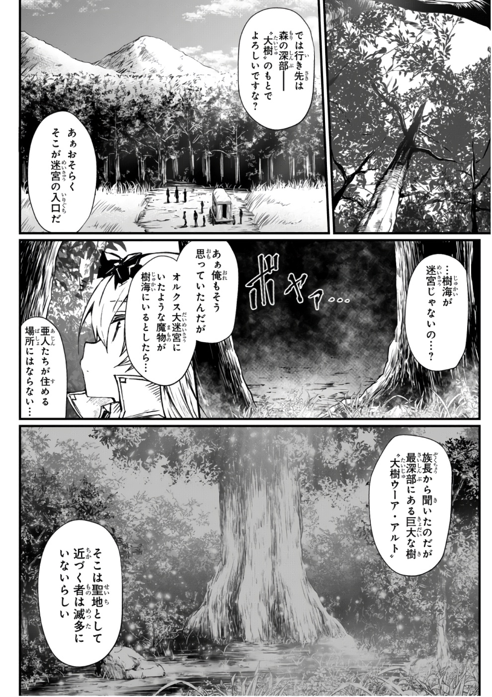 ありふれた職業で世界最強 - 第16話 - Page 20