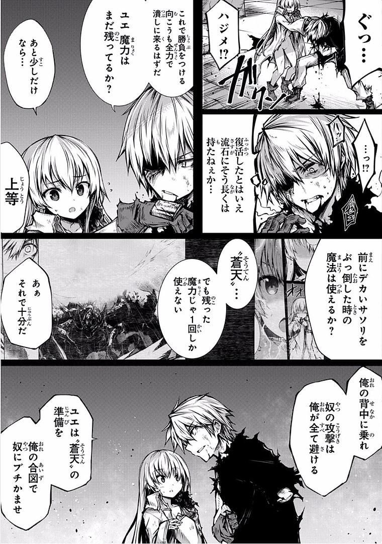 ありふれた職業で世界最強 - 第14話 - Page 5