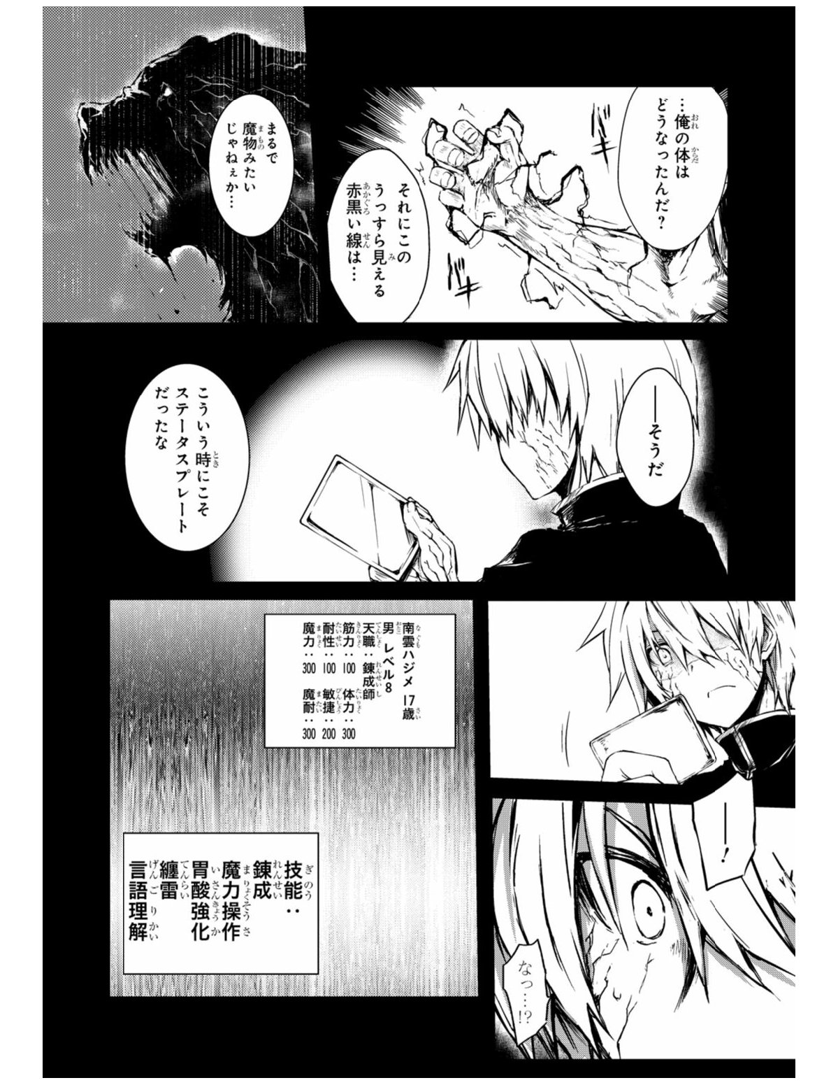 ありふれた職業で世界最強 - 第6話 - Page 2