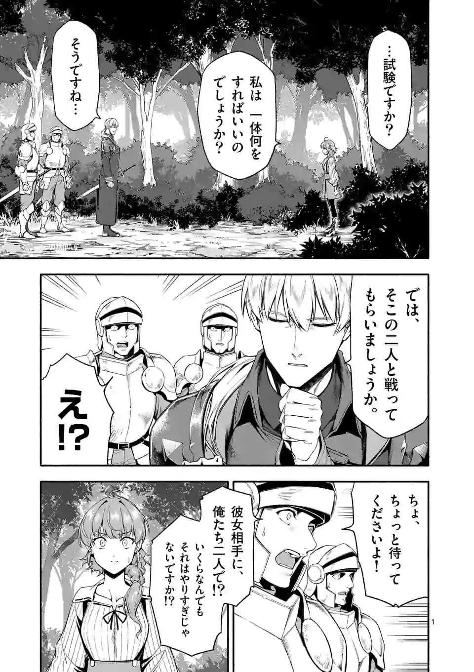 死に戻り、全てを救うために最強へと至る @COMIC - 第26話 - Page 1