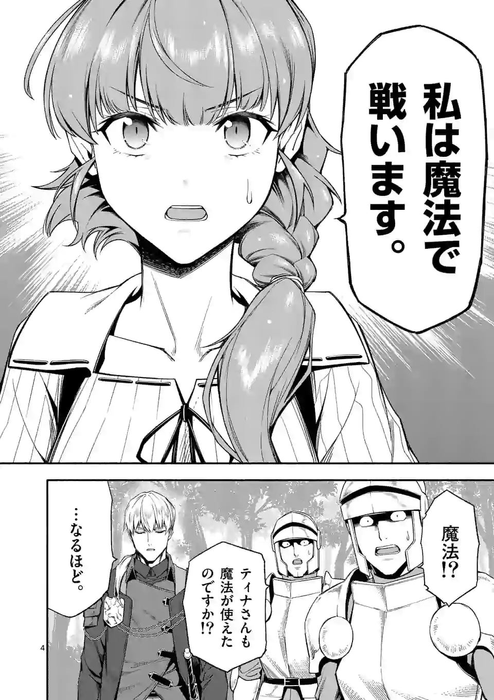 死に戻り、全てを救うために最強へと至る @COMIC - 第26話 - Page 4