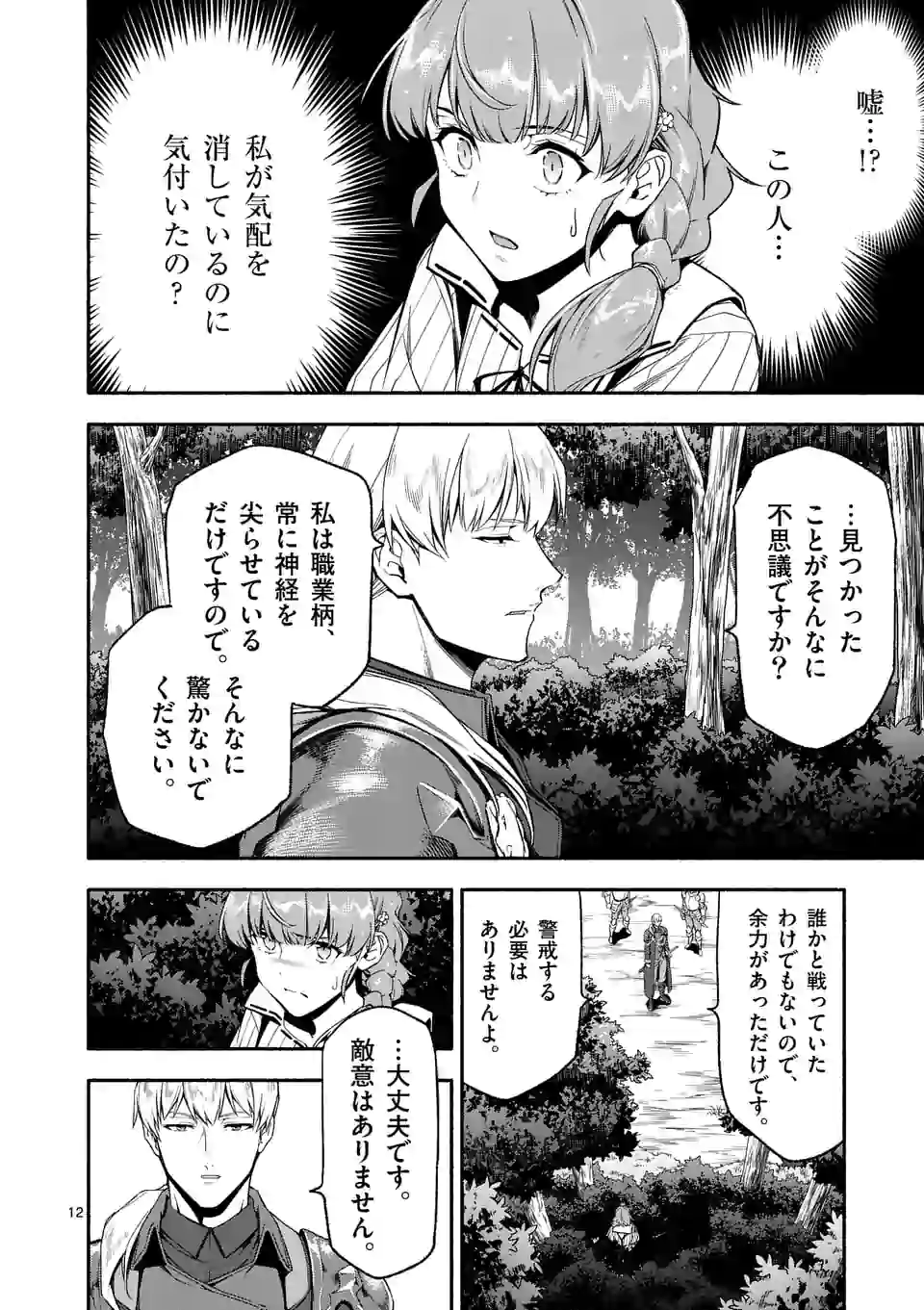 死に戻り、全てを救うために最強へと至る @COMIC - 第25話 - Page 12