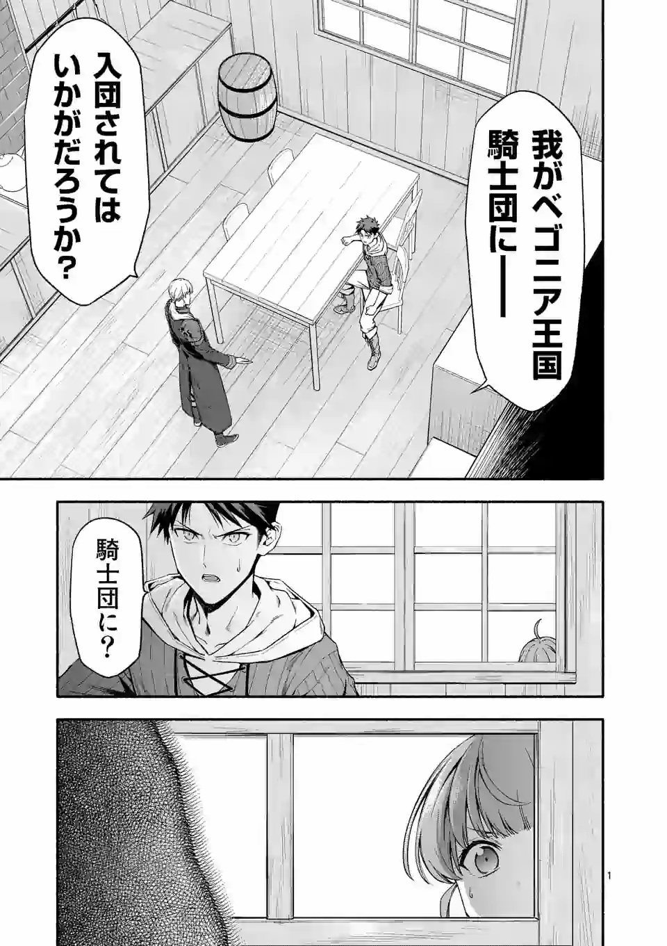 死に戻り、全てを救うために最強へと至る @COMIC - 第24話 - Page 1