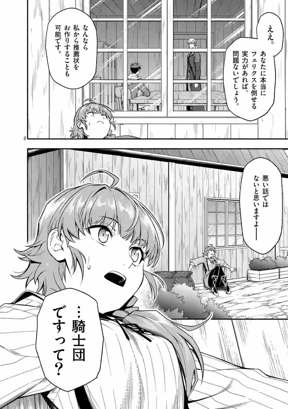 死に戻り、全てを救うために最強へと至る @COMIC - 第24話 - Page 2