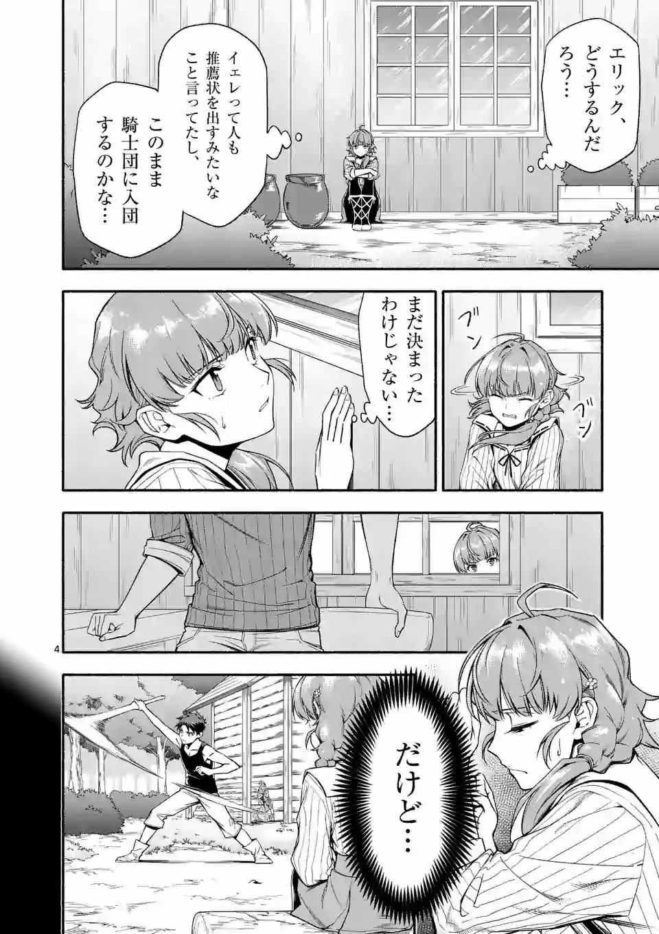 死に戻り、全てを救うために最強へと至る @COMIC - 第24話 - Page 4