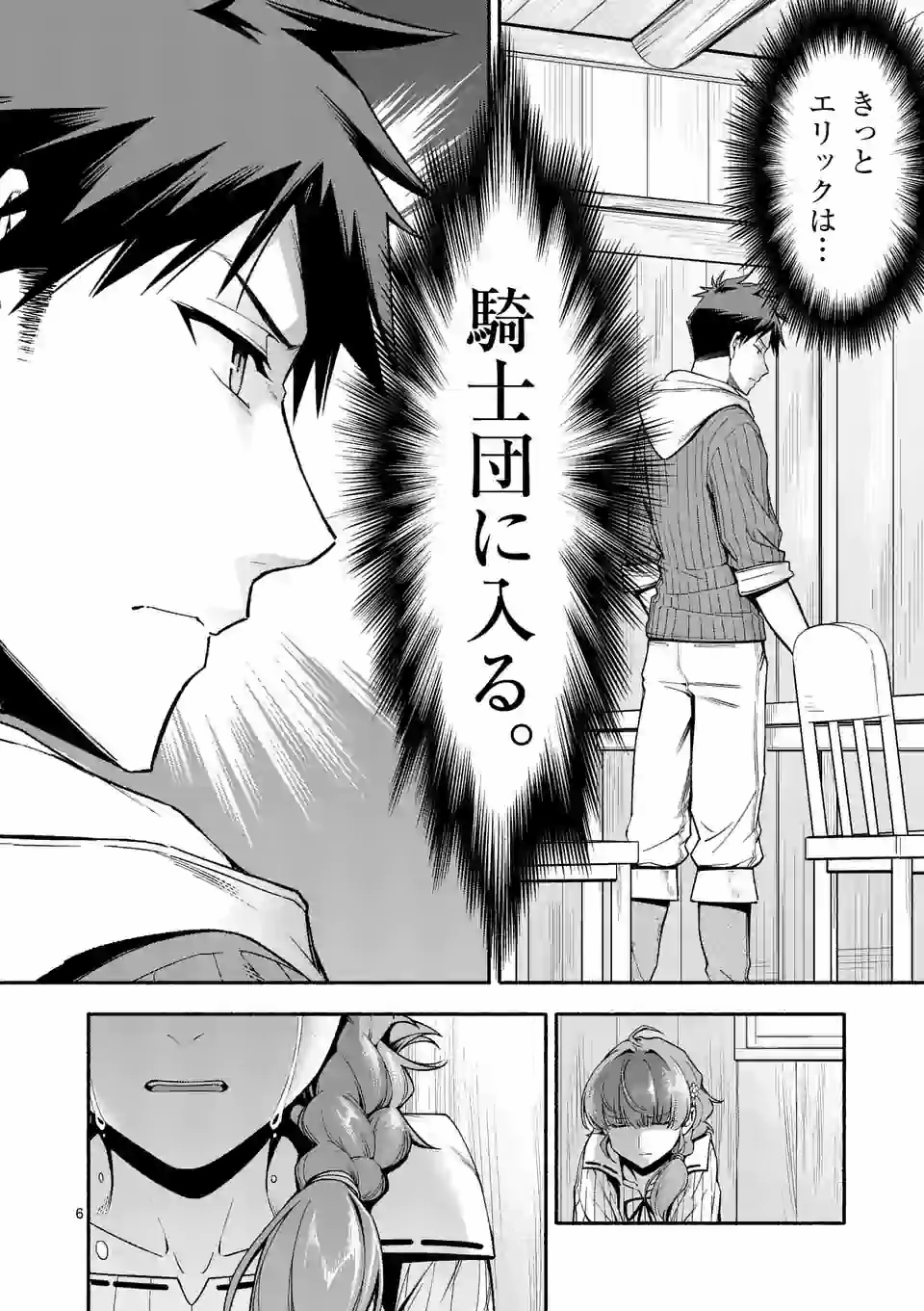 死に戻り、全てを救うために最強へと至る @COMIC - 第24話 - Page 6