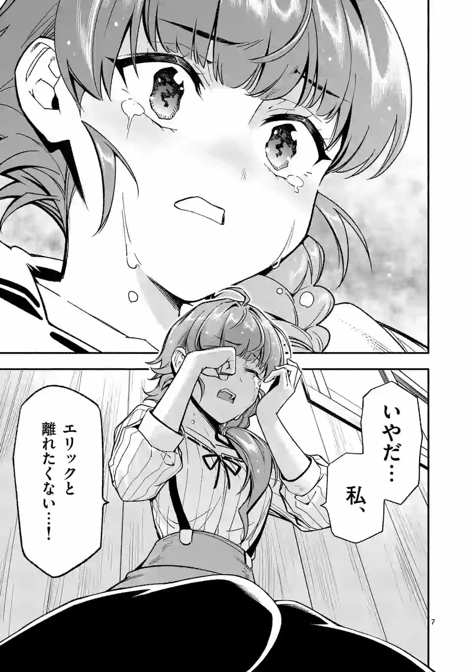 死に戻り、全てを救うために最強へと至る @COMIC - 第24話 - Page 7