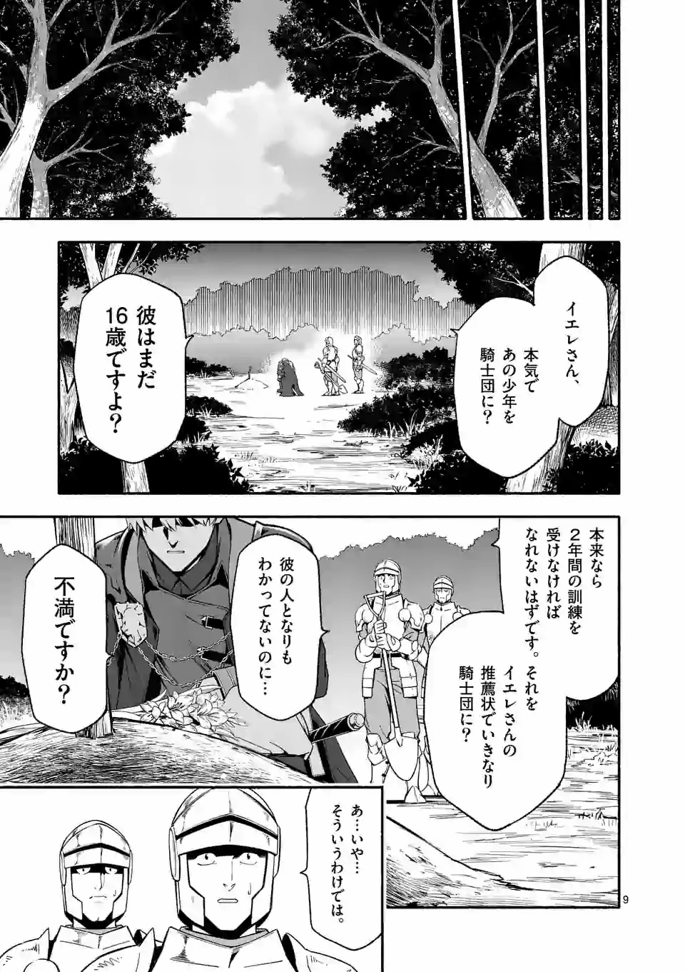 死に戻り、全てを救うために最強へと至る @COMIC - 第24話 - Page 9