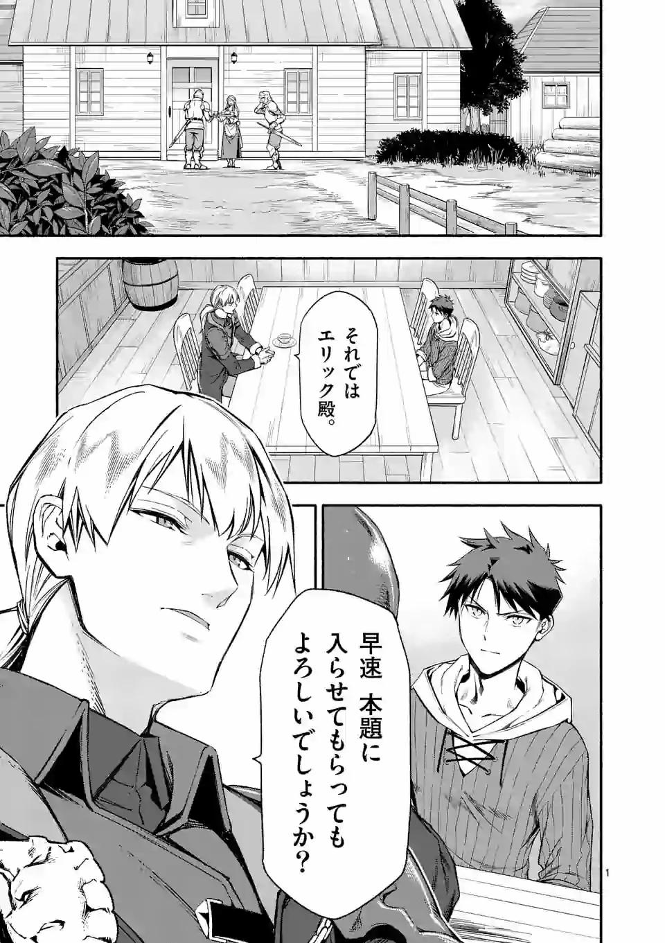 死に戻り、全てを救うために最強へと至る @COMIC - 第23話 - Page 1