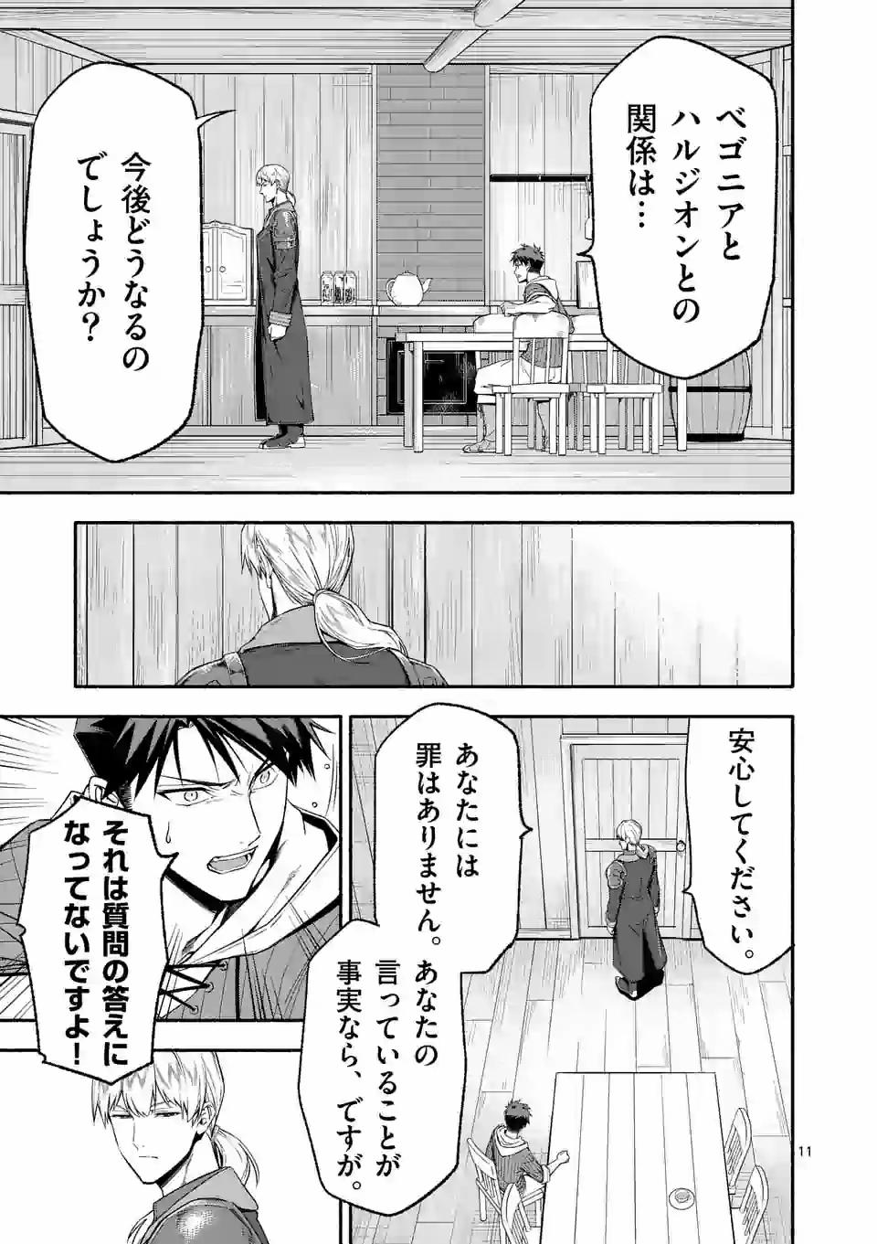 死に戻り、全てを救うために最強へと至る @COMIC - 第23話 - Page 11