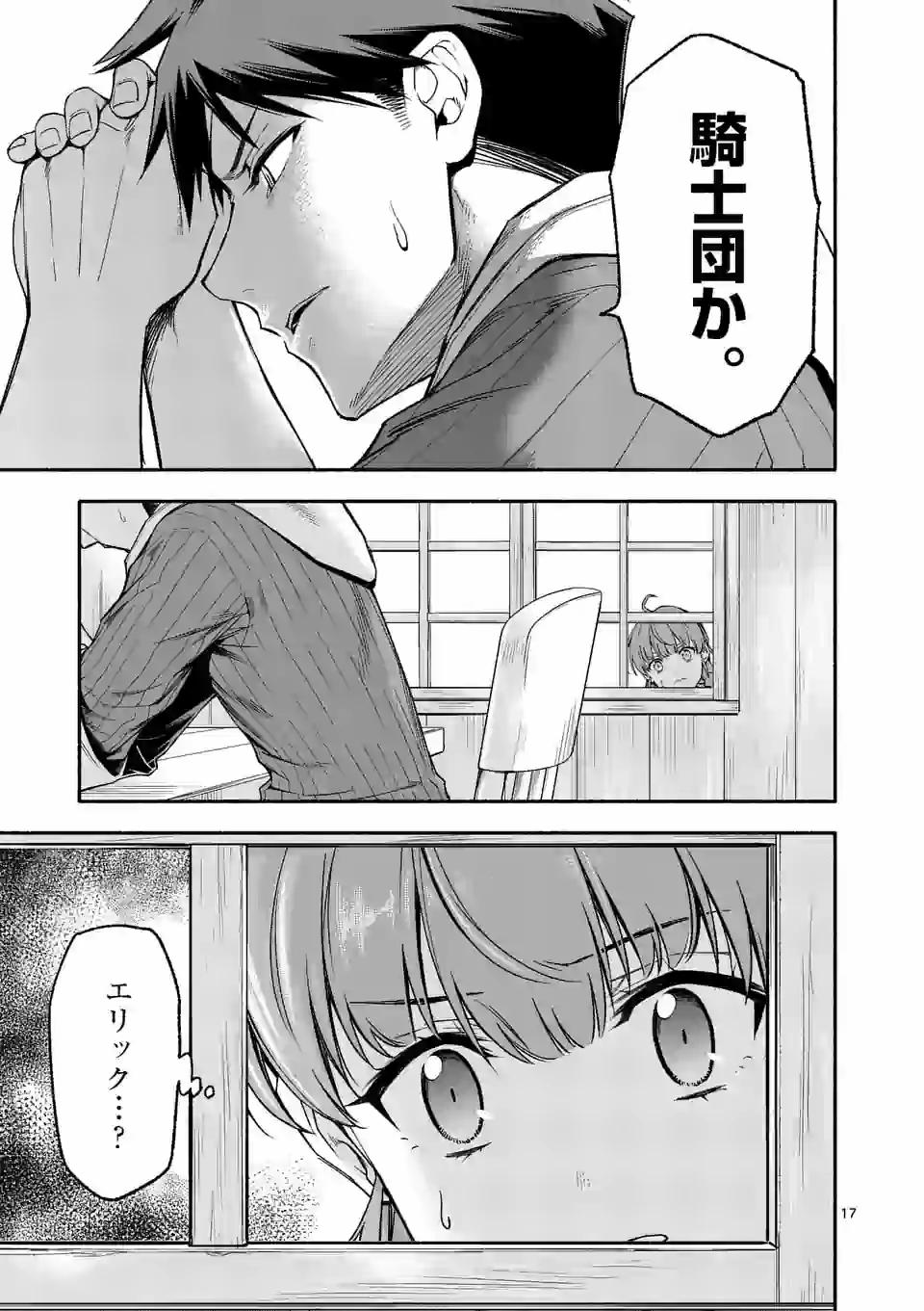 死に戻り、全てを救うために最強へと至る @COMIC - 第23話 - Page 17