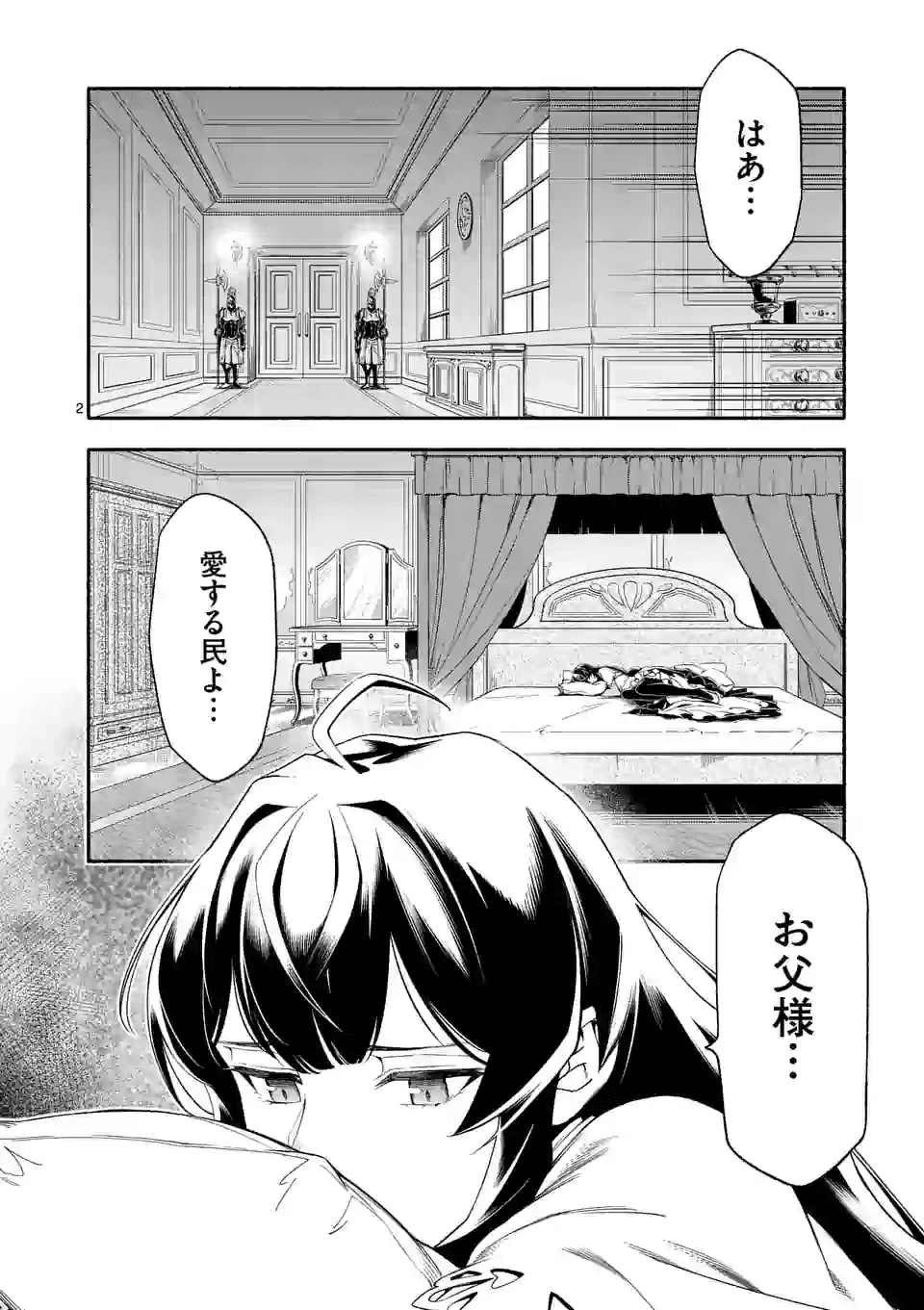 死に戻り、全てを救うために最強へと至る @COMIC - 第21話 - Page 2