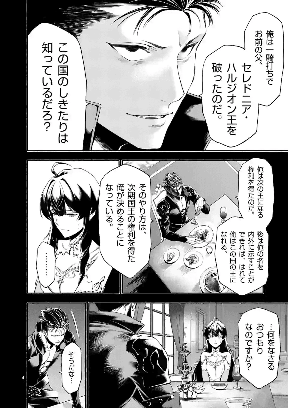 死に戻り、全てを救うために最強へと至る @COMIC - 第21話 - Page 4