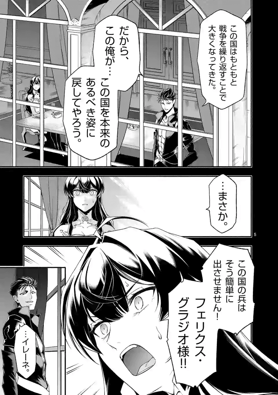 死に戻り、全てを救うために最強へと至る @COMIC - 第21話 - Page 5