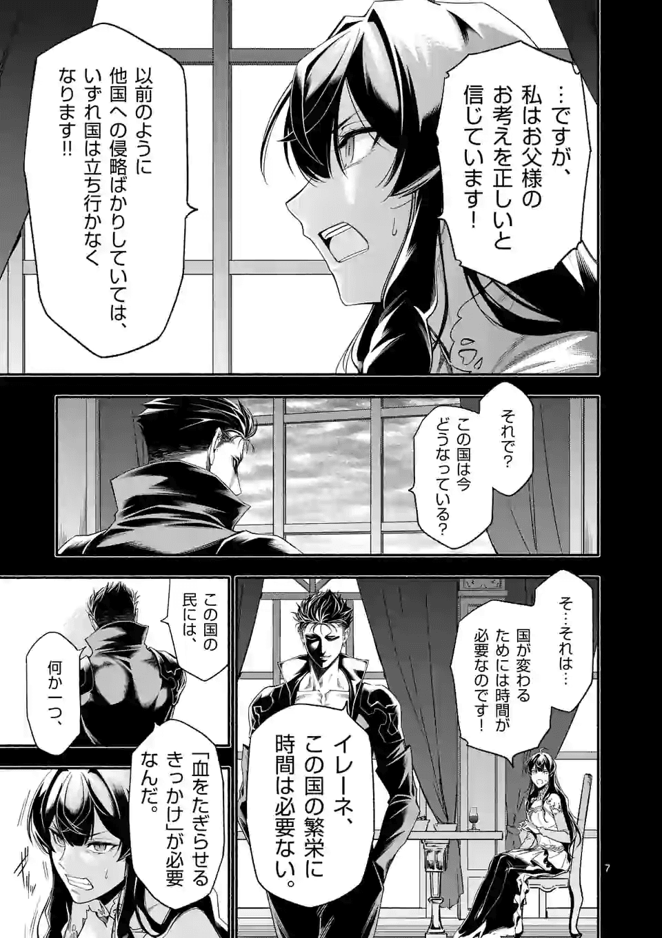 死に戻り、全てを救うために最強へと至る @COMIC - 第21話 - Page 7