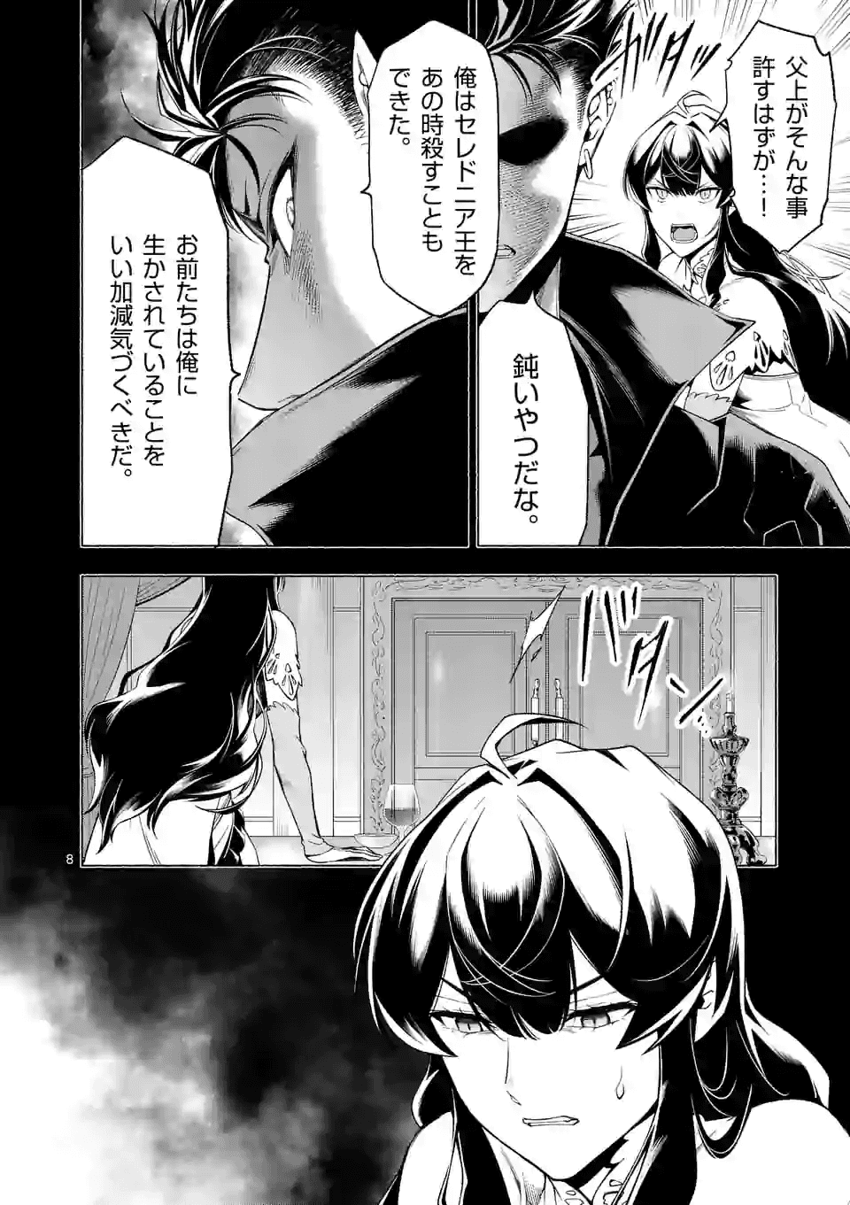 死に戻り、全てを救うために最強へと至る @COMIC - 第21話 - Page 8