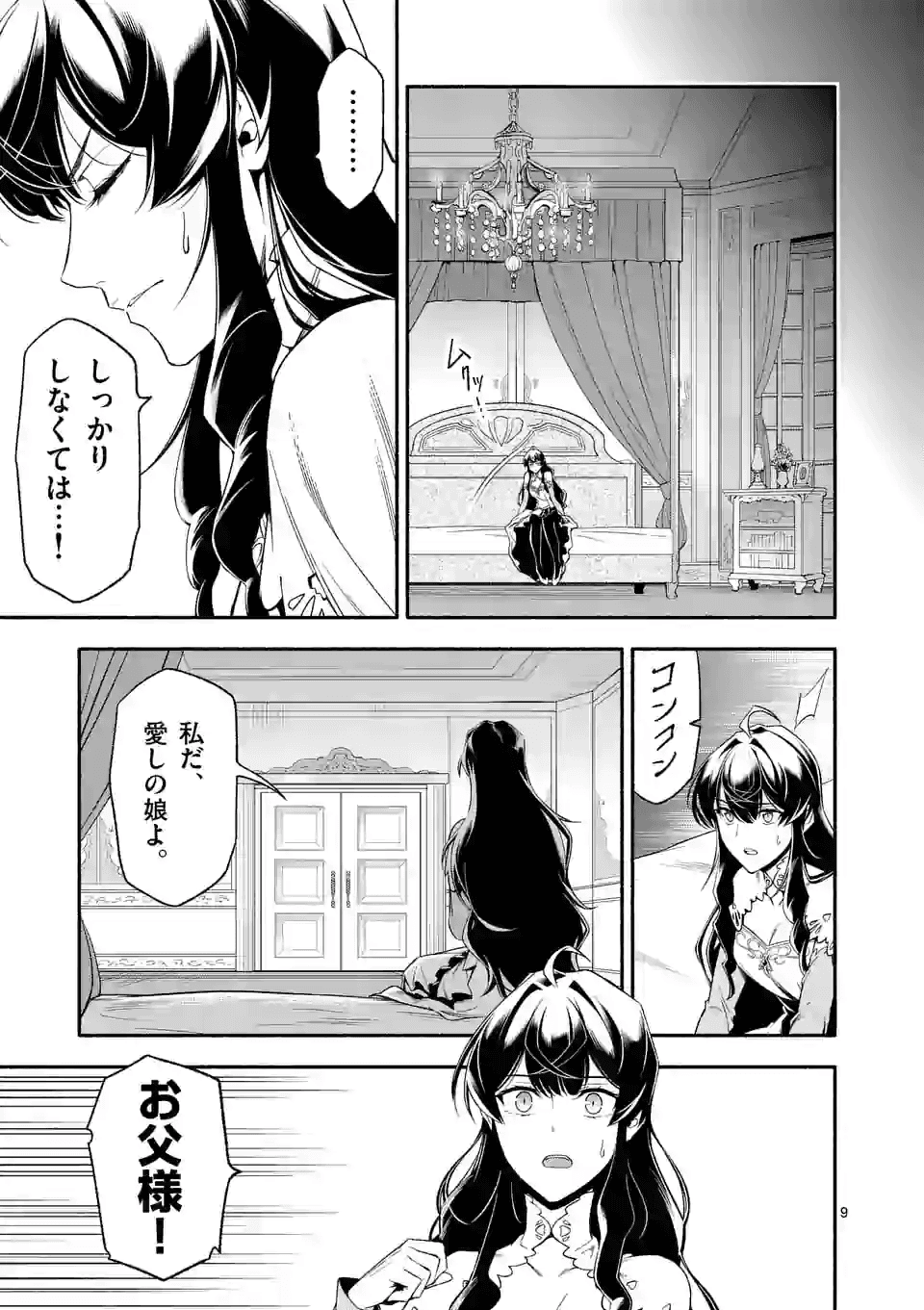 死に戻り、全てを救うために最強へと至る @COMIC - 第21話 - Page 9