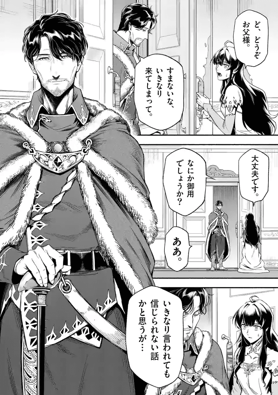 死に戻り、全てを救うために最強へと至る @COMIC - 第21話 - Page 10