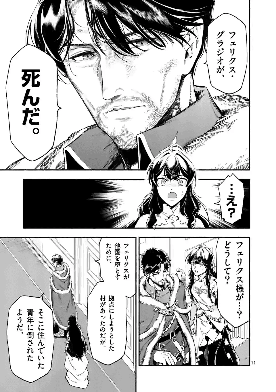 死に戻り、全てを救うために最強へと至る @COMIC - 第21話 - Page 11