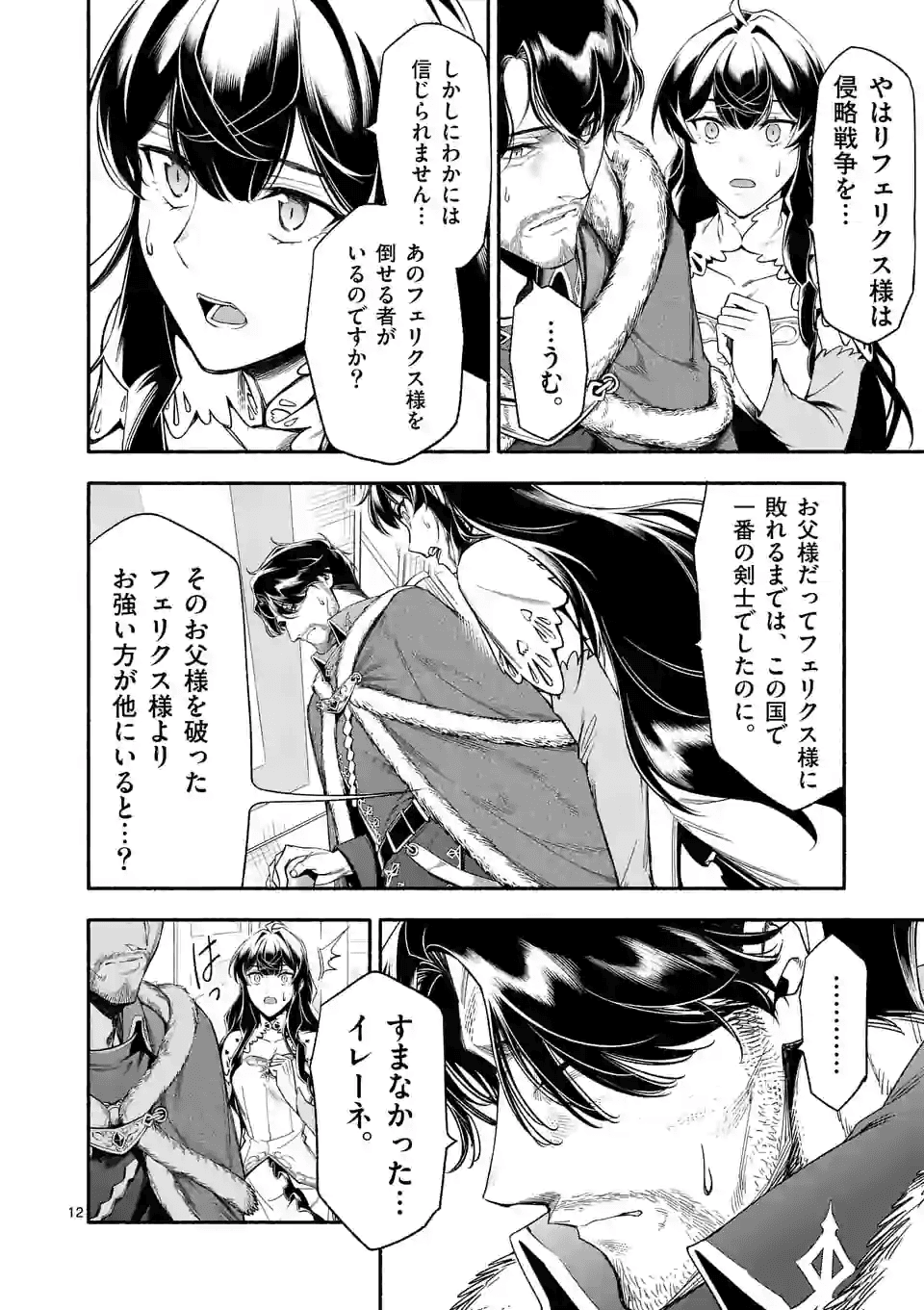 死に戻り、全てを救うために最強へと至る @COMIC - 第21話 - Page 12