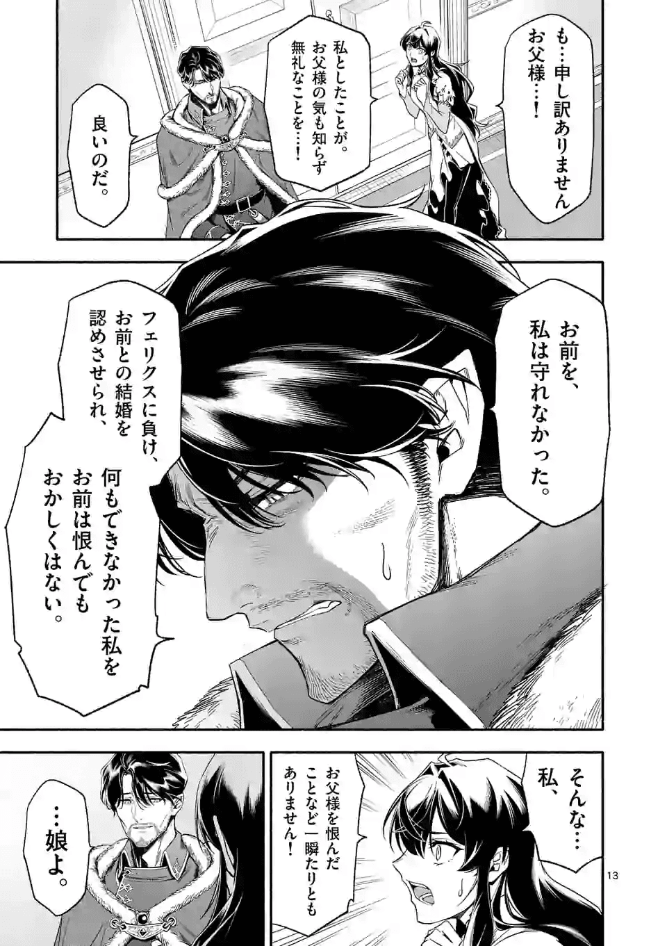 死に戻り、全てを救うために最強へと至る @COMIC - 第21話 - Page 13