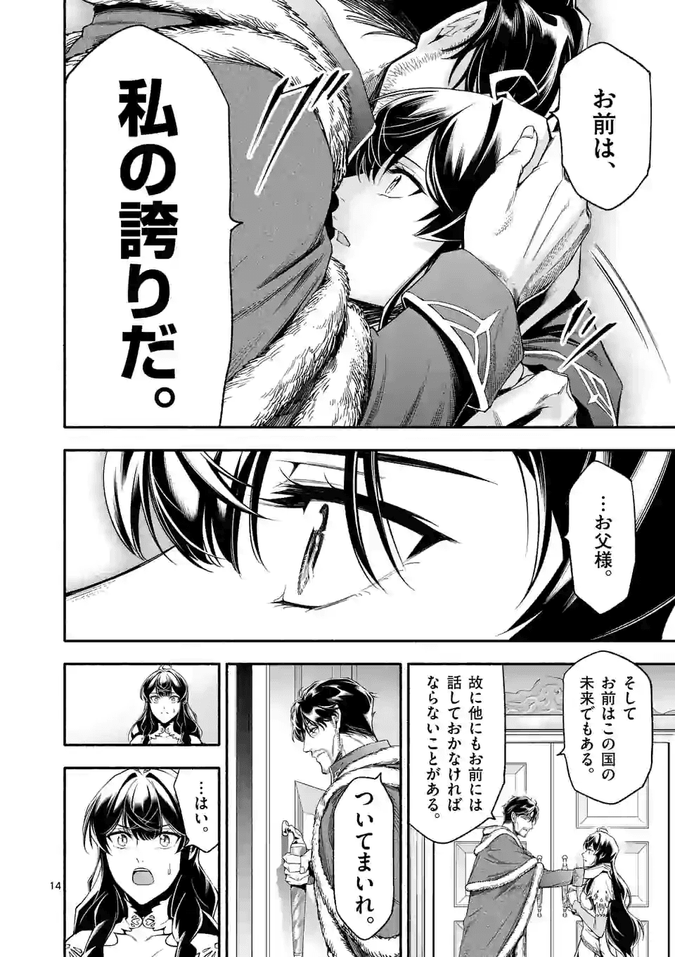 死に戻り、全てを救うために最強へと至る @COMIC - 第21話 - Page 14