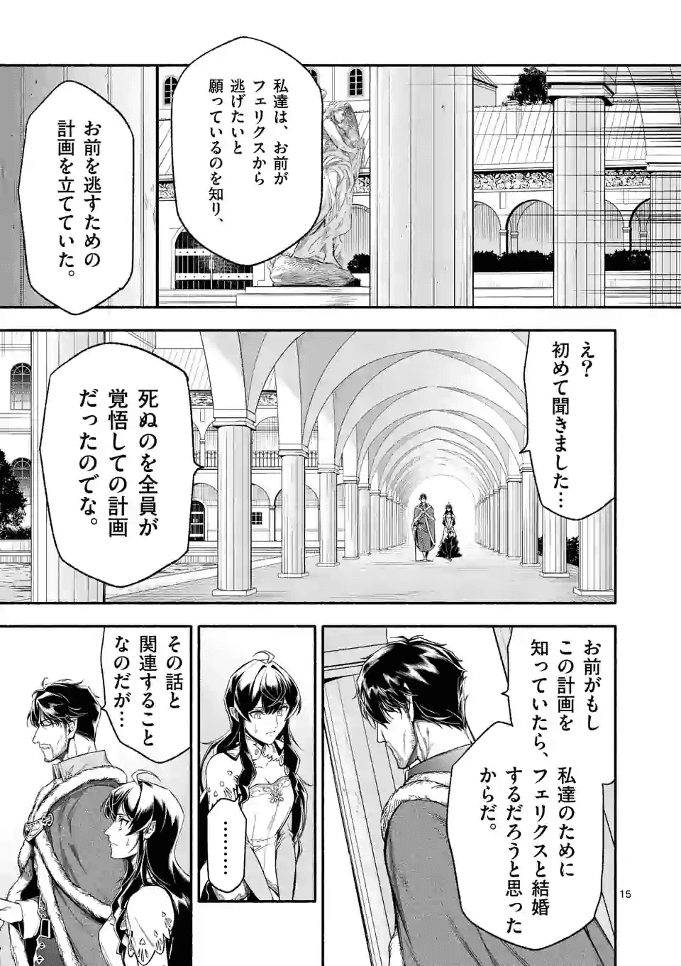 死に戻り、全てを救うために最強へと至る @COMIC - 第21話 - Page 15