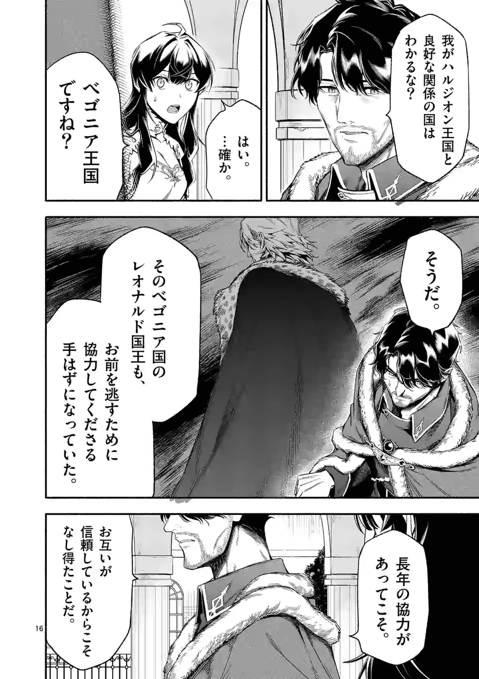 死に戻り、全てを救うために最強へと至る @COMIC - 第21話 - Page 16