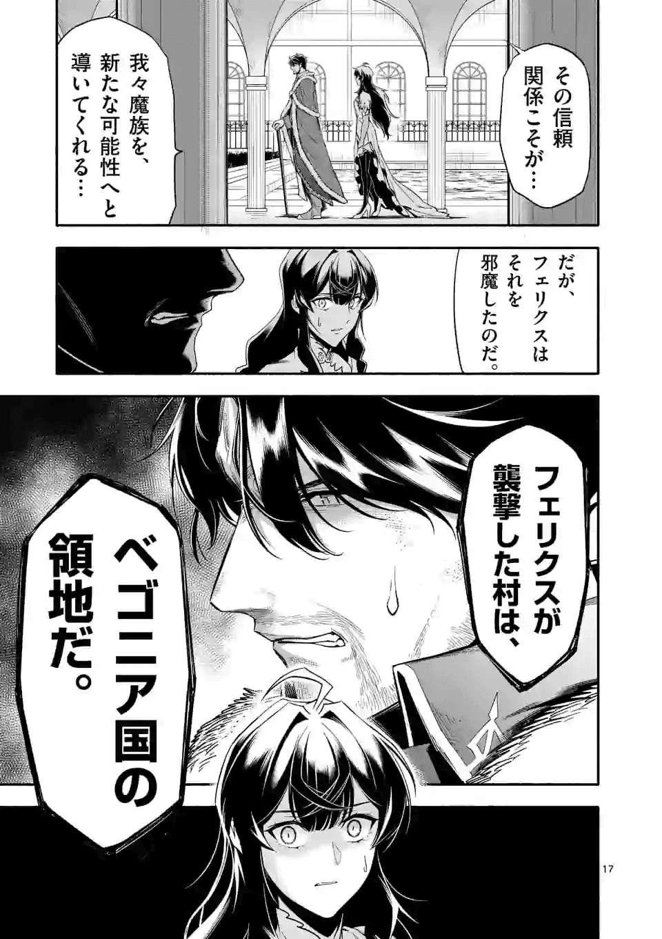 死に戻り、全てを救うために最強へと至る @COMIC - 第21話 - Page 17