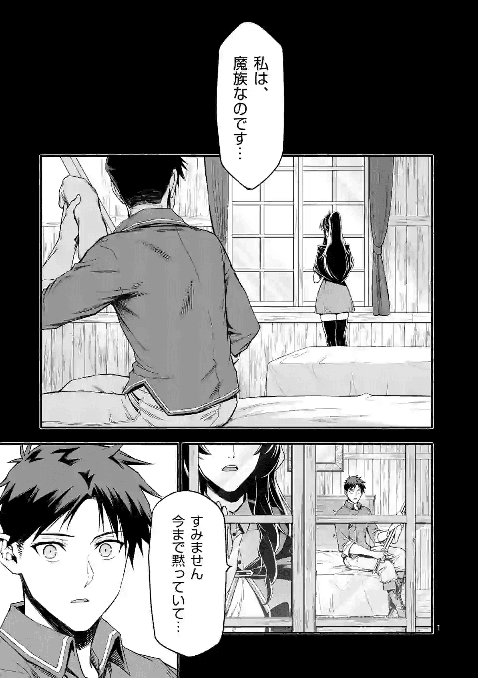 死に戻り、全てを救うために最強へと至る @COMIC - 第20話 - Page 1