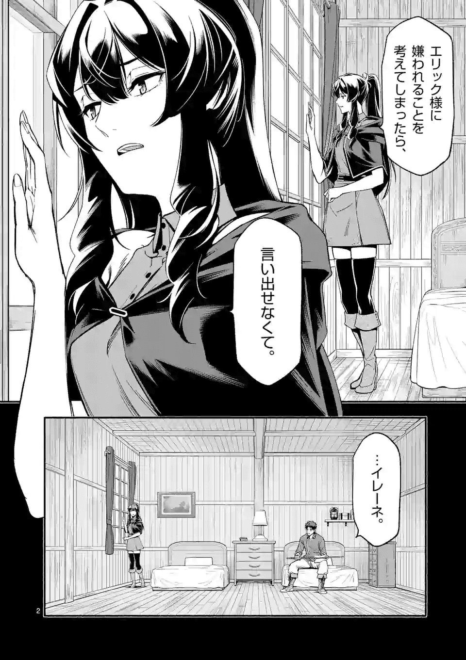 死に戻り、全てを救うために最強へと至る @COMIC - 第20話 - Page 2