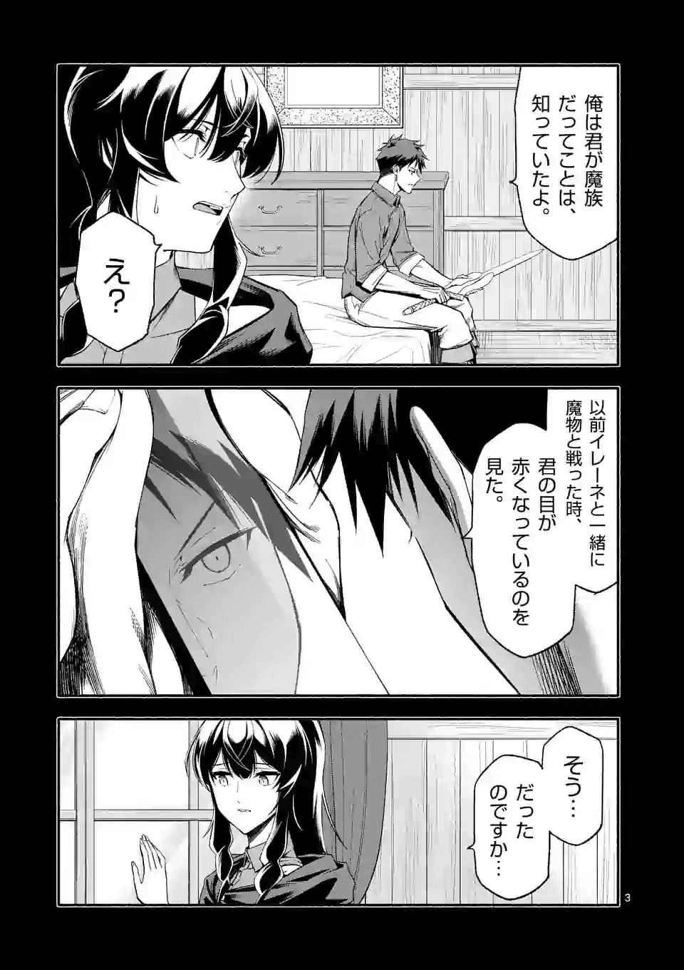 死に戻り、全てを救うために最強へと至る @COMIC - 第20話 - Page 3