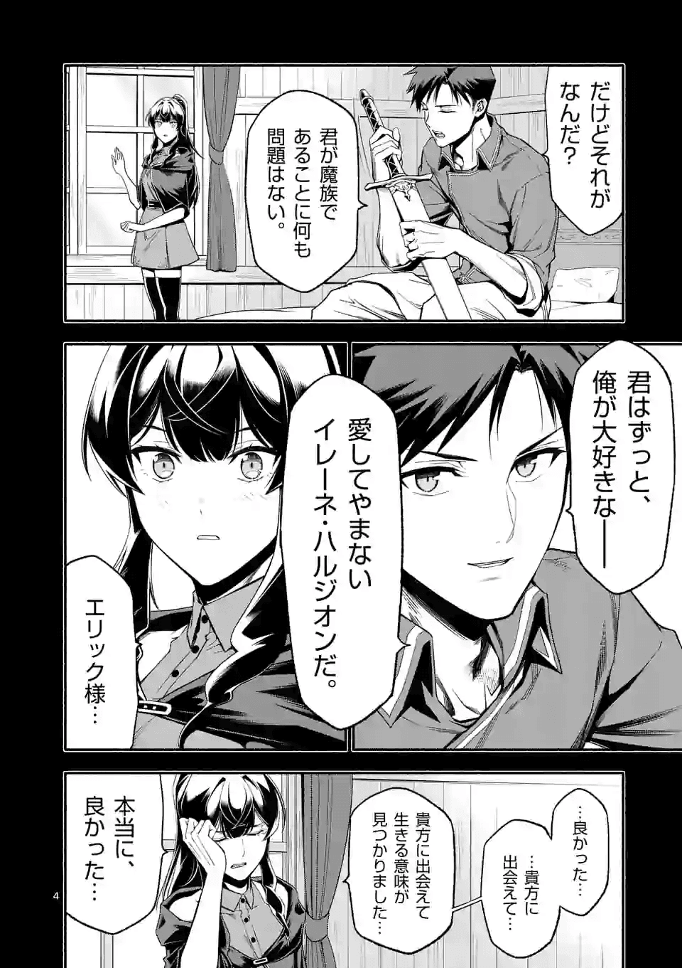 死に戻り、全てを救うために最強へと至る @COMIC - 第20話 - Page 4