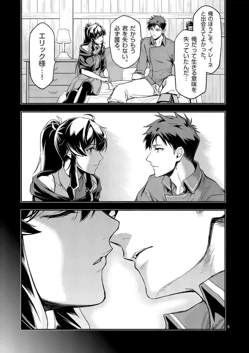 死に戻り、全てを救うために最強へと至る @COMIC - 第20話 - Page 5