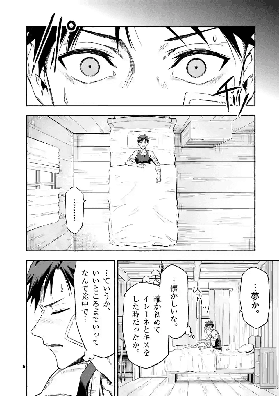 死に戻り、全てを救うために最強へと至る @COMIC - 第20話 - Page 6