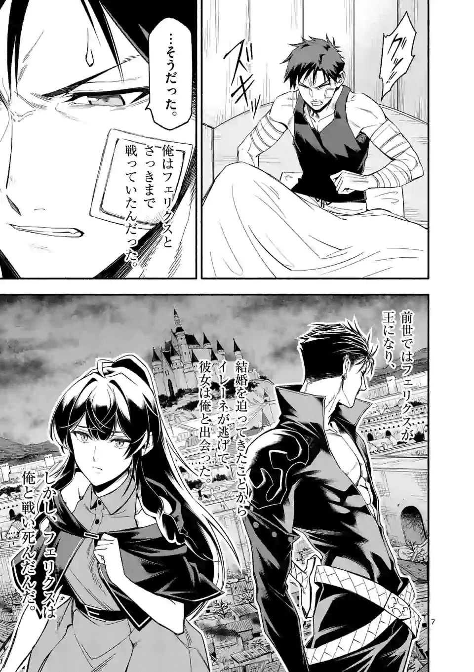 死に戻り、全てを救うために最強へと至る @COMIC - 第20話 - Page 7