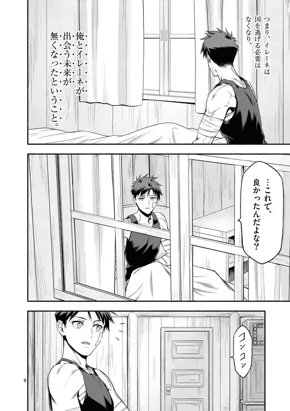 死に戻り、全てを救うために最強へと至る @COMIC - 第20話 - Page 8