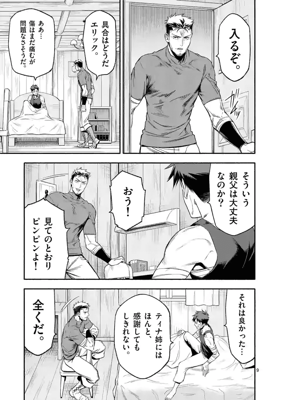 死に戻り、全てを救うために最強へと至る @COMIC - 第20話 - Page 9