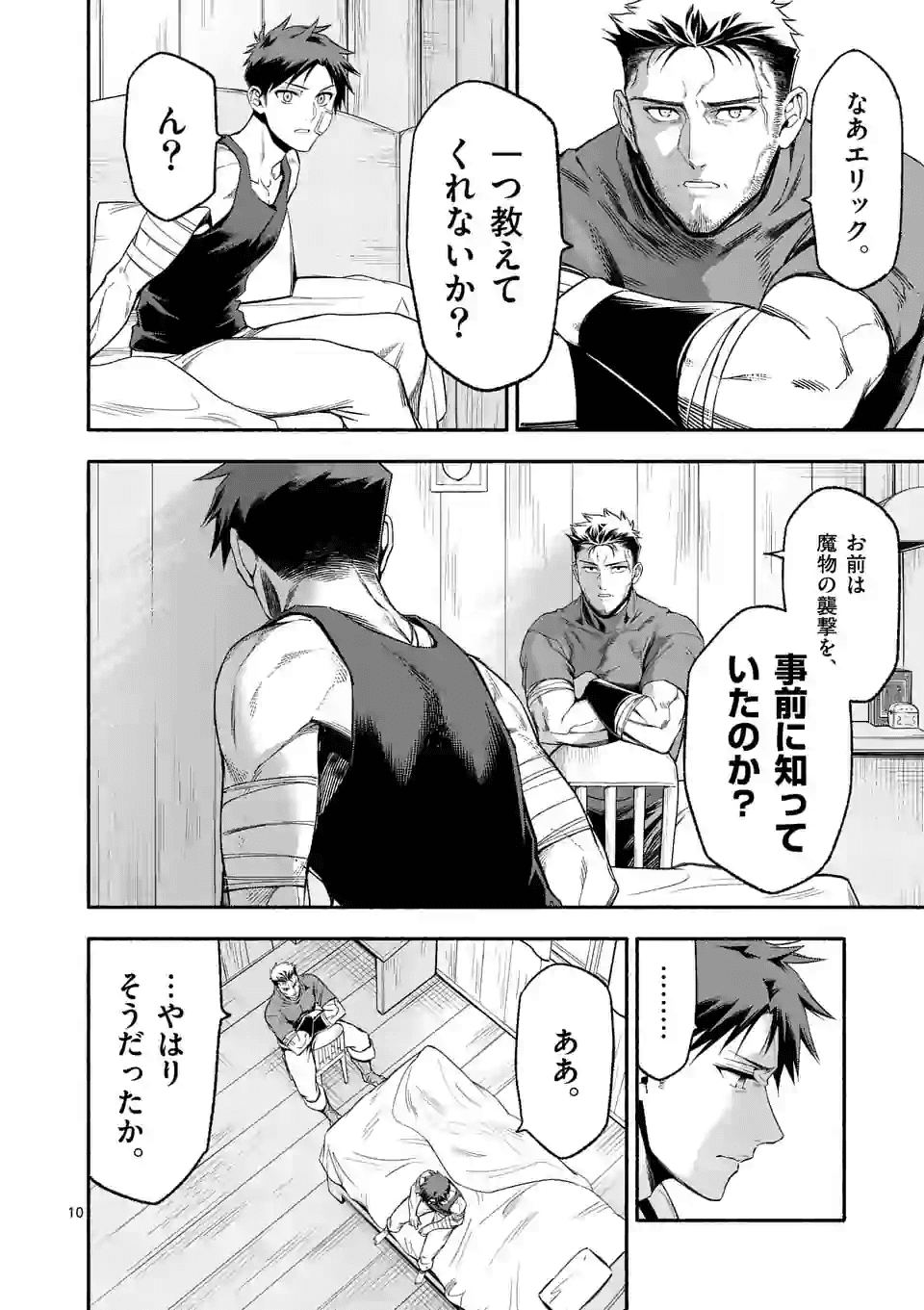 死に戻り、全てを救うために最強へと至る @COMIC - 第20話 - Page 10