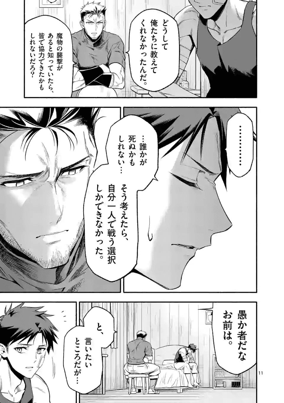 死に戻り、全てを救うために最強へと至る @COMIC - 第20話 - Page 11