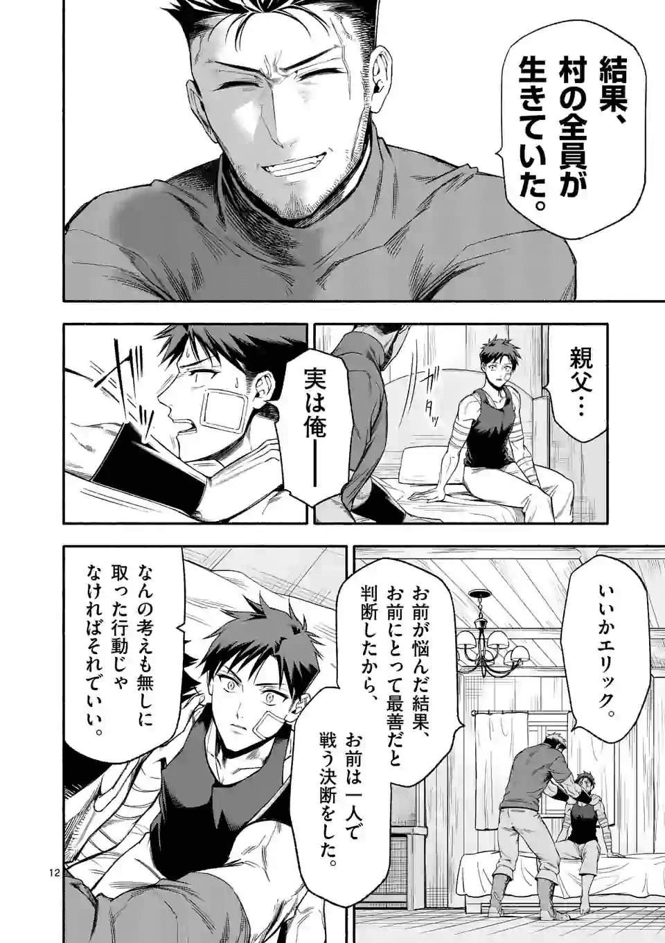 死に戻り、全てを救うために最強へと至る @COMIC - 第20話 - Page 12