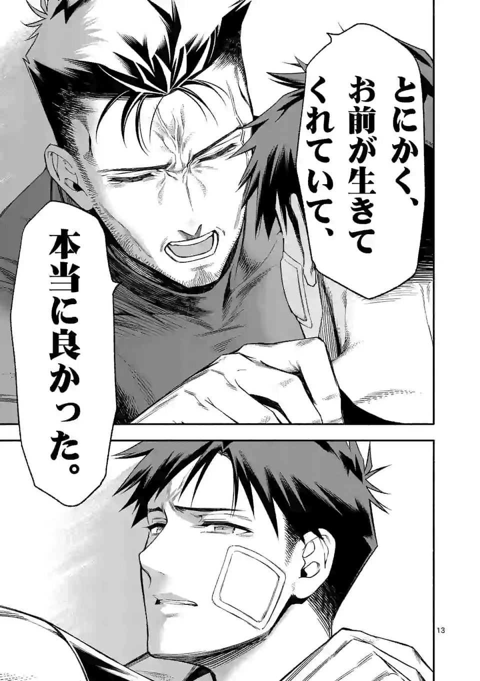 死に戻り、全てを救うために最強へと至る @COMIC - 第20話 - Page 13