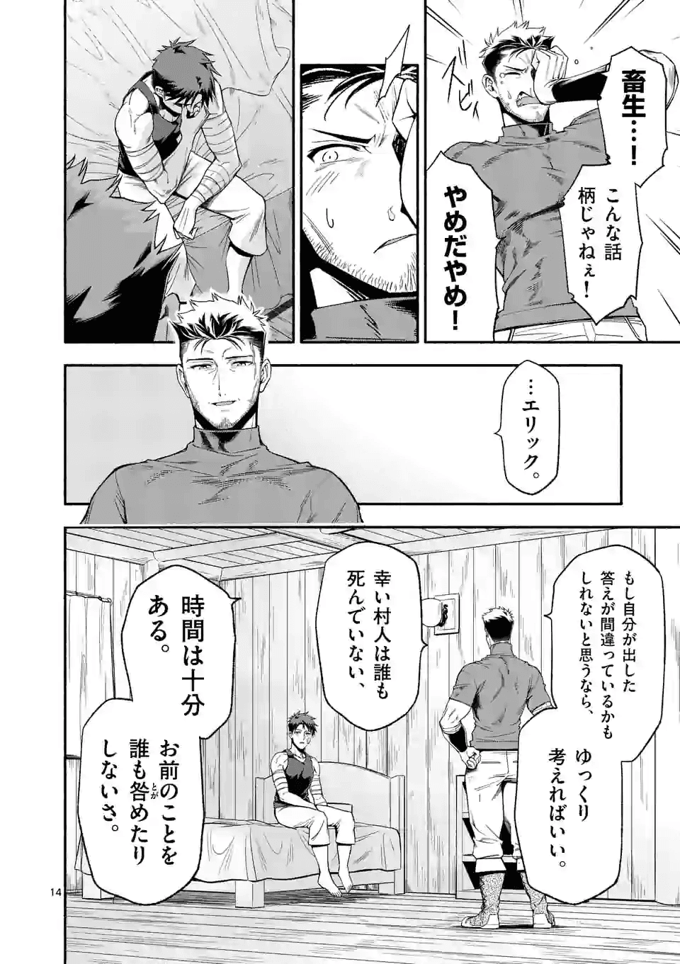 死に戻り、全てを救うために最強へと至る @COMIC - 第20話 - Page 14