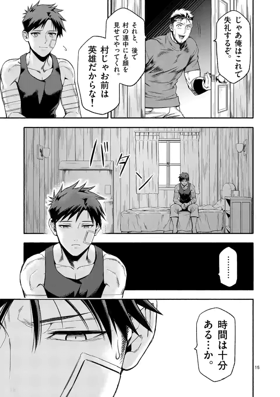 死に戻り、全てを救うために最強へと至る @COMIC - 第20話 - Page 15