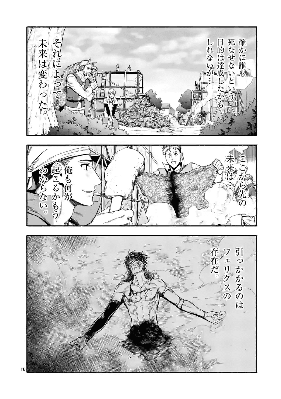 死に戻り、全てを救うために最強へと至る @COMIC - 第20話 - Page 16