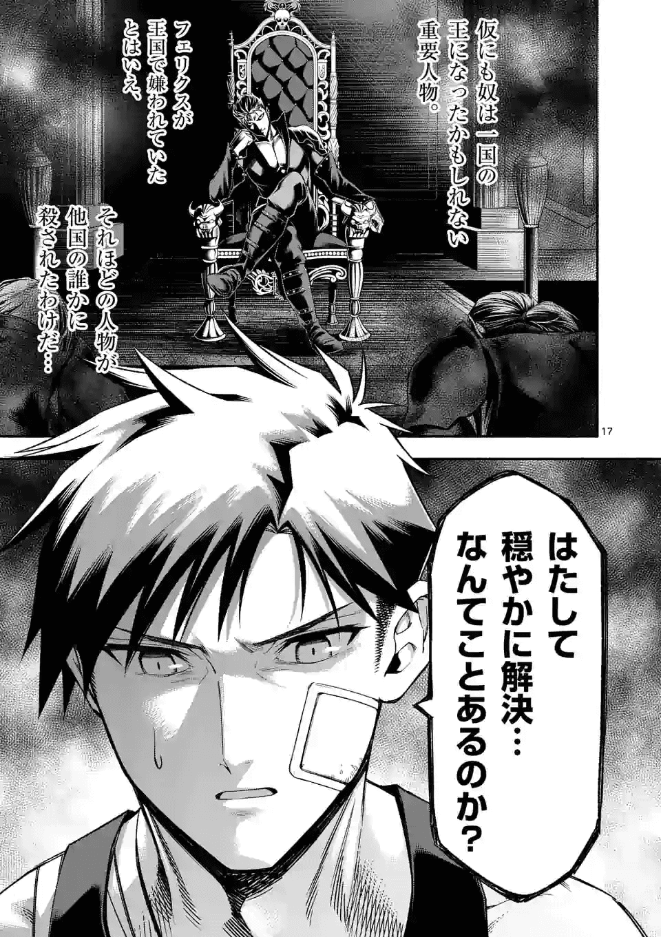 死に戻り、全てを救うために最強へと至る @COMIC - 第20話 - Page 17