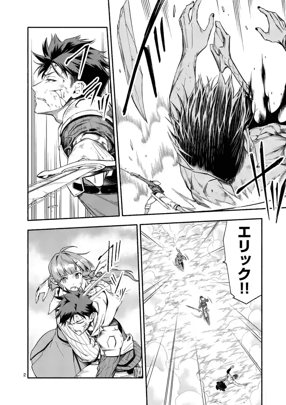 死に戻り、全てを救うために最強へと至る @COMIC - 第19話 - Page 2