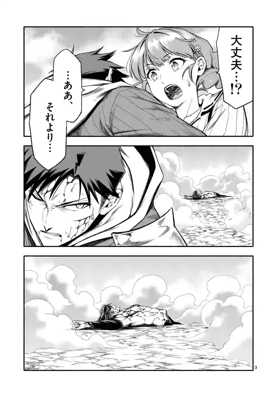 死に戻り、全てを救うために最強へと至る @COMIC - 第19話 - Page 3